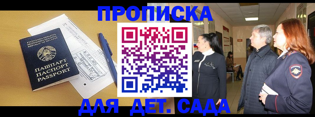 регистрация для дет. сада в Котово